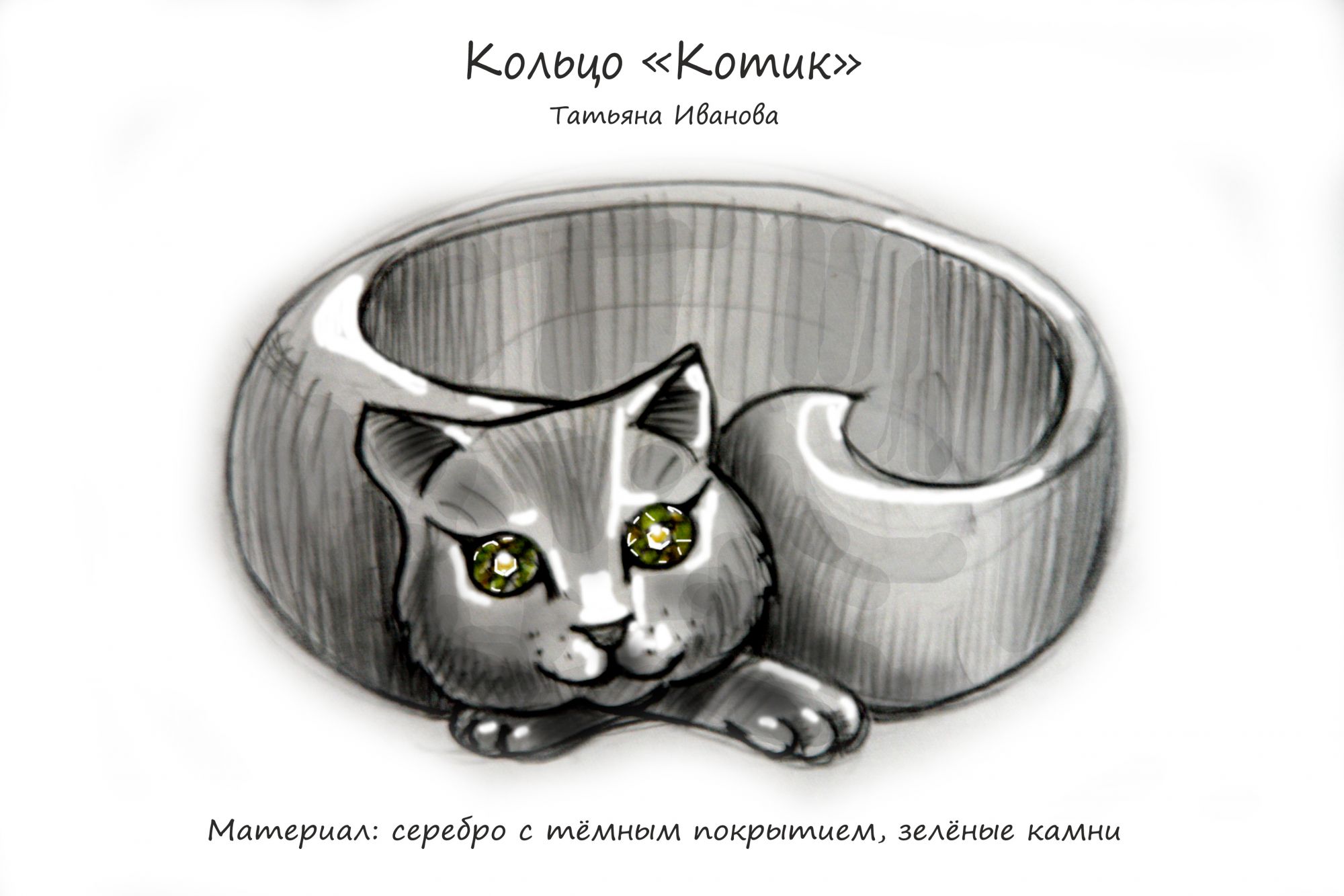 Кот с кольцом рисунок